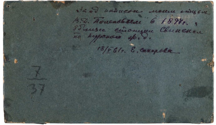 Поленов Василий Дмитриевич. Приокские дали